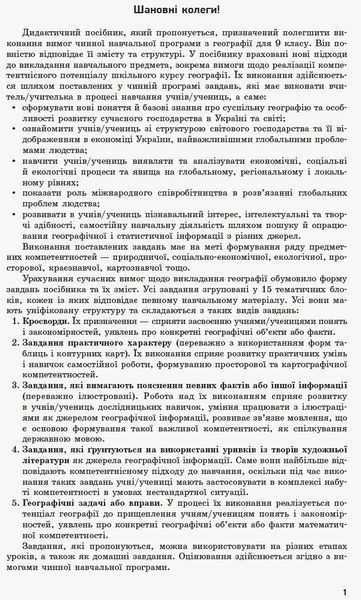 Книга Географія. 9 клас. Посібник для вчителя Ранок Автор - Володимир Вовк Д400024У 9786170951571 9786170951571 фото