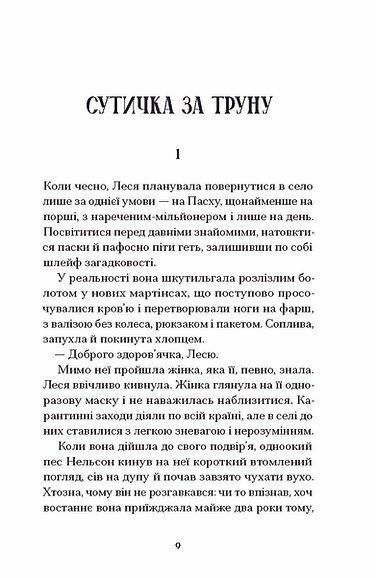 Книга Файні брюнети та інша нечисть. Автор - Нагорнюк Ю. Ще одну сторінку СТ902769У 9786175226179 9786175226179 фото