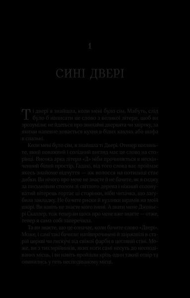 Книга Десять тисяч дверей Дженьєрі. Автор - Герроу А.І. 9786171702431 фото