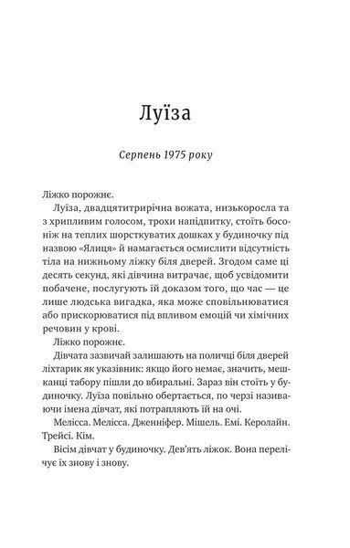 Книга Лісовий бог. Автор - Ліз Мур Vivat 9786171713567 9786171713567 фото