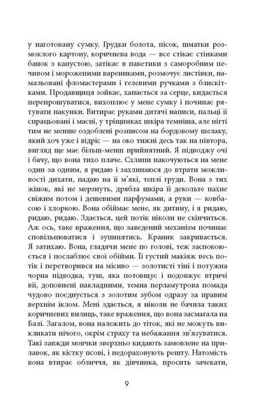 Книга За спиною Фабула Автор - Гаська Шиян 9786170950390 9786170950390 фото