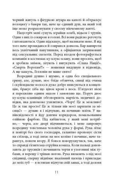 Книга За спиною Фабула Автор - Гаська Шиян 9786170950390 9786170950390 фото