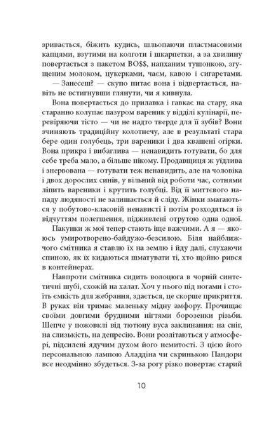 Книга За спиною Фабула Автор - Гаська Шиян 9786170950390 9786170950390 фото