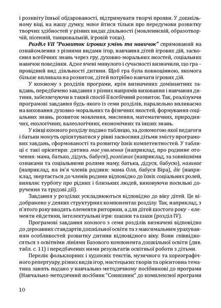Соняшник. Комплексна програма розвитку, навчання та виховання дітей дошкільного віку 978-966-944-013-6 9789669440136 фото