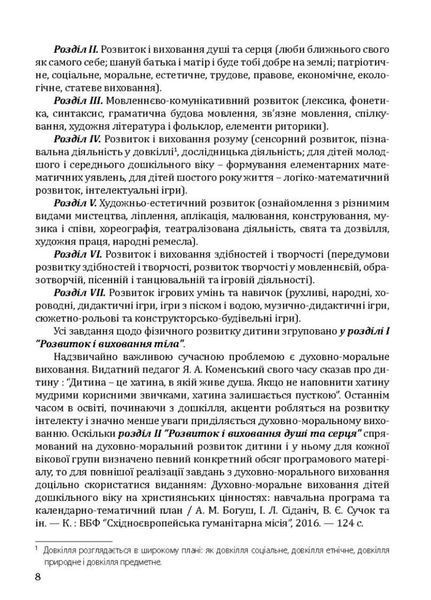 Соняшник. Комплексна програма розвитку, навчання та виховання дітей дошкільного віку 978-966-944-013-6 9789669440136 фото