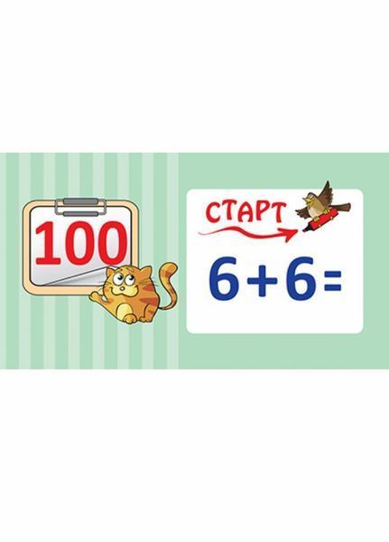 Дидактичні матеріали. НУШ Навчальне доміно Додавання-віднімання в межах 100 1-3 клас НУД037 2712710026154 378204 фото