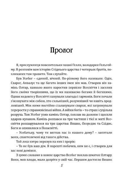 Чаклун із Княжграда. Книга друга: Сім зерен Смерті. Автор Пильтяй Сергій. 978-966-944-295-6 9789669442956 фото