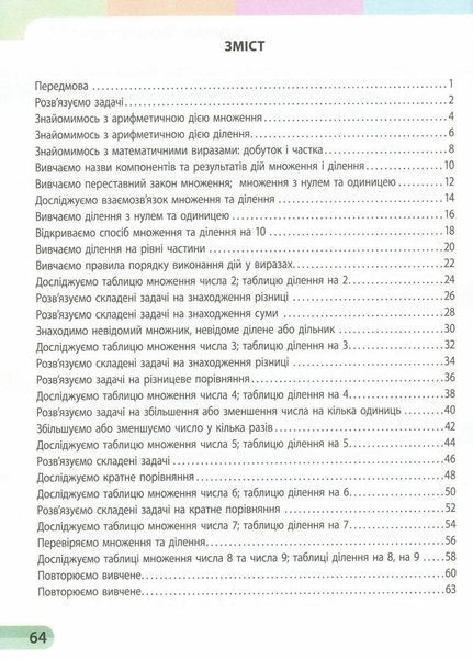 НУШ Математика. 2 клас. Навчальний зошит У 4 частинах. ЧАСТИНА 4 Т817060У 9786170954428 9786170954428 фото