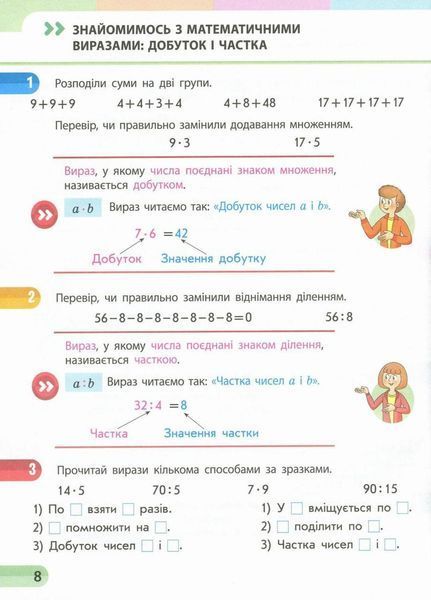 НУШ Математика. 2 клас. Навчальний зошит У 4 частинах. ЧАСТИНА 4 Т817060У 9786170954428 9786170954428 фото