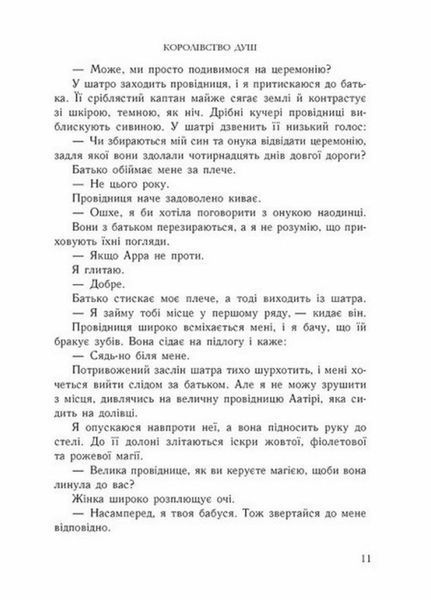 Книга Королівство душ. Автор Рена Баррон. Тверда обкладинка Ч901999У 9786170974150 9786170974150 фото