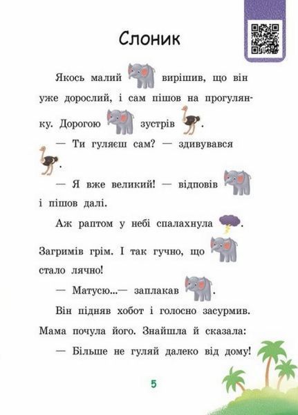 Читання крок за кроком. Читаємо з картинками. Піжмурки. Ірина Сонечко. А1340011У 9789667510220 9789667510220 фото