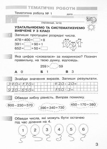 НУШ Математика. 4 клас. Моніторинг навчальних досягнень Т105024У 9786170973481 9786170973481 фото