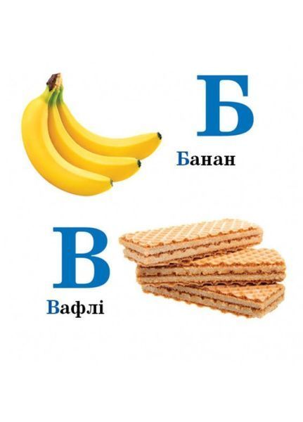 Навколишній світ для найменших. Смачна абетка 9786177166343 фото