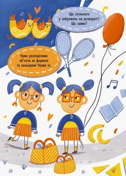 Книжка для розумак. 21 логічна хованка у запитаннях. Картон. Журба А. АРТ20001У 9786170965325 9786170965325 фото