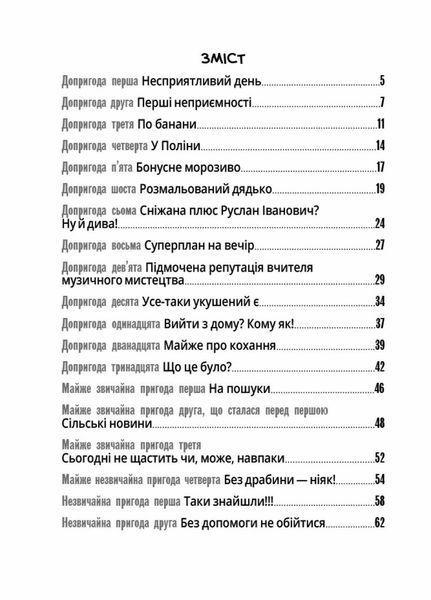 Книга Проза 9+ : НЛО за селом. Автор Бонь Н. Тверда обкладинка. R987009У 9786170962881 9786170962881 фото