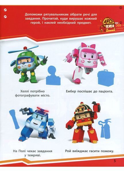 Robocar Poli : Мешканці містечка Брумс (у) 341814 фото