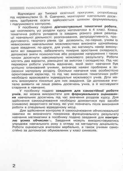 НУШ Математика. 4 клас. Моніторинг навчальних досягнень Т105024У 9786170973481 9786170973481 фото