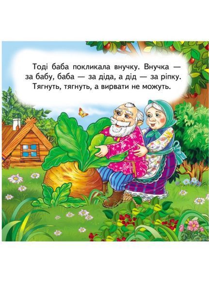 Казка Ріпка. 5 пазлів різної складності 9789669470775 фото