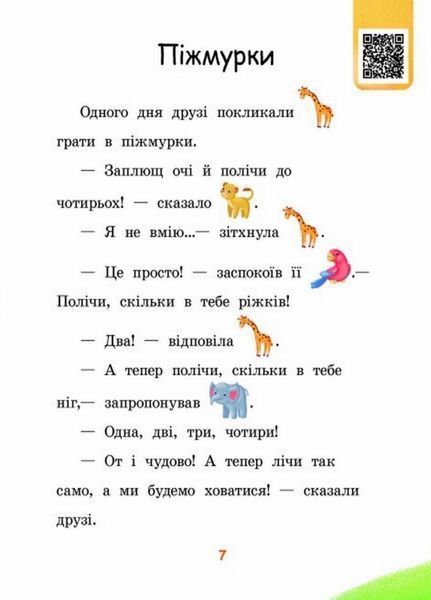 Читання крок за кроком. Читаємо з картинками. Піжмурки. Ірина Сонечко. А1340011У 9789667510220 9789667510220 фото