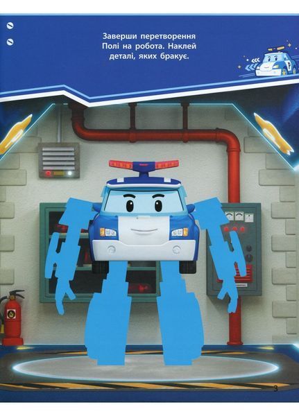 Robocar Poli : Мешканці містечка Брумс (у) 341814 фото