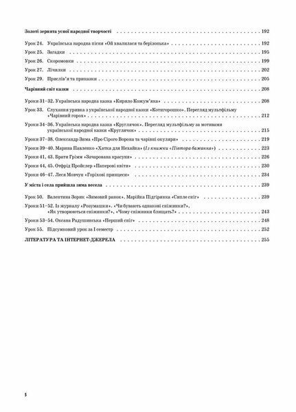 Мій конспект. Українська мова та читання. 3 клас. Частина 1 (за підручниками М. С. Вашуленка) ПШМ254 9786170039705 447829 фото