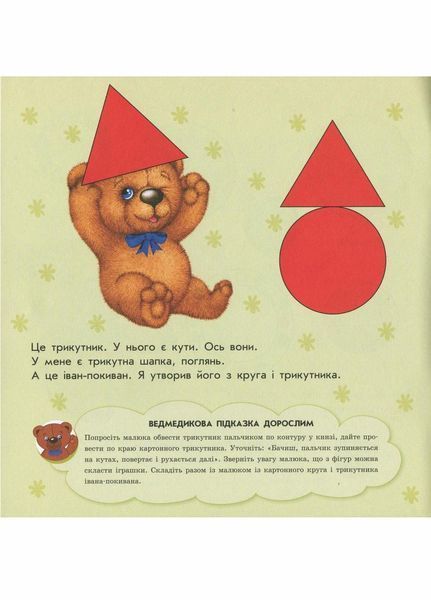 Улюбленому малюкові : Форми. Автор Коваль Н. С1228008У 9786170955654 9786170955654 фото