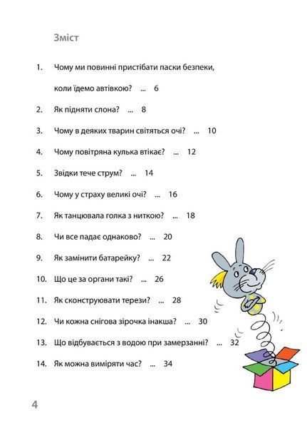 Досліди малого відкривача. Частина 1. 978-966-944-196-6 9789669441966 фото