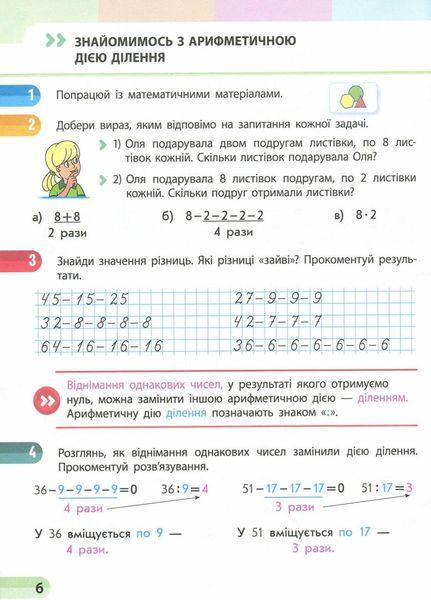 НУШ Математика. 2 клас. Навчальний зошит У 4 частинах. ЧАСТИНА 4 Т817060У 9786170954428 9786170954428 фото