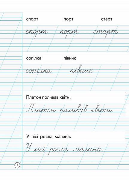 НУШ Зошит для списування. 1 клас Н900953У 9786170900562 9786170900562 фото