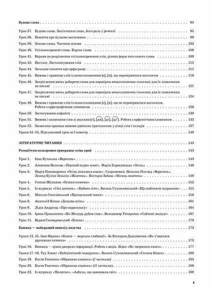 Мій конспект. Українська мова та читання. 3 клас. Частина 1 (за підручниками М. С. Вашуленка) ПШМ254 9786170039705 447829 фото