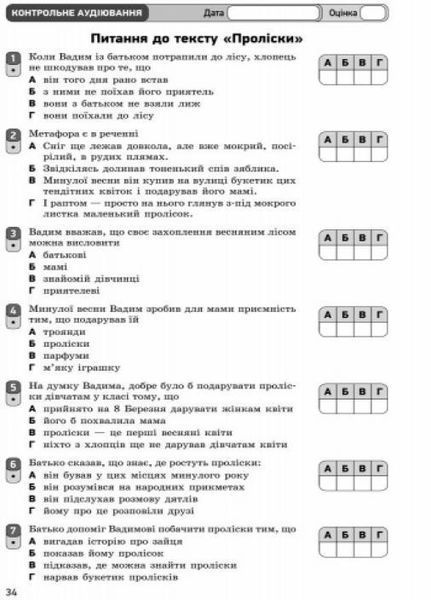 Українська мова. 8 клас. Контроль навчальних досягнень Ф487024У 9786170930811 263546 фото