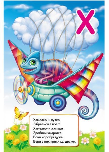 Цікава абетка. Перші знання малюка 9789669476098 фото