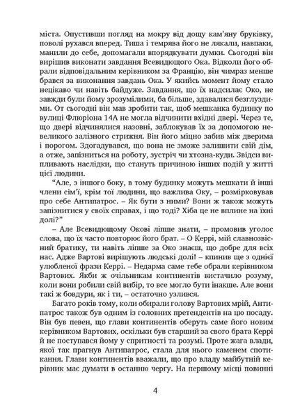 Вартові мрій. Частина 2. Марин Сергій. 978-966-944-271-0 9789669442710 фото