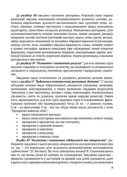 Соняшник. Комплексна програма розвитку, навчання та виховання дітей дошкільного віку 978-966-944-013-6 9789669440136 фото