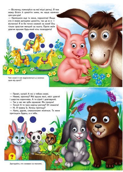 Книжки з оченятами. На фермі 9789669476913 фото