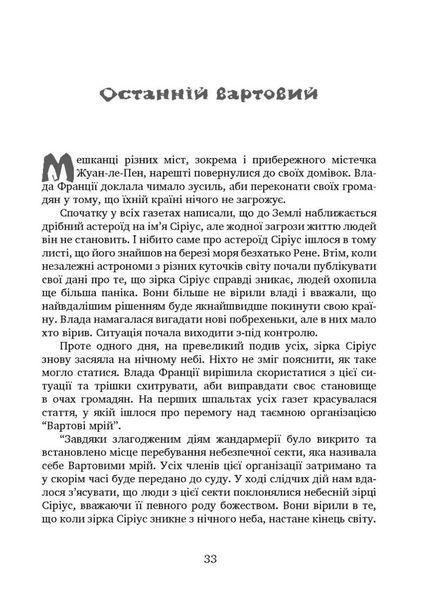 Вартові мрій. Частина 2. Марин Сергій. 978-966-944-271-0 9789669442710 фото