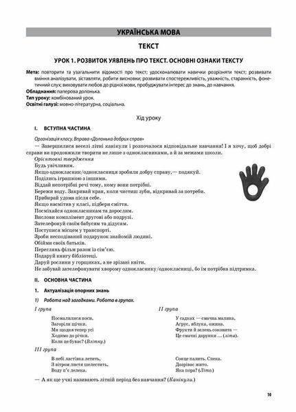 Мій конспект. Українська мова та читання. 3 клас. Частина 1 (за підручниками М. С. Вашуленка) ПШМ254 9786170039705 447829 фото