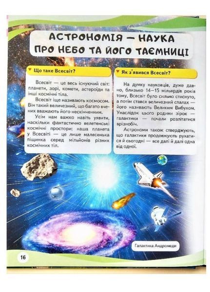 Космос. Енциклопедія у запитаннях та відповідях. Міфи та легенди. 9789669472588 фото