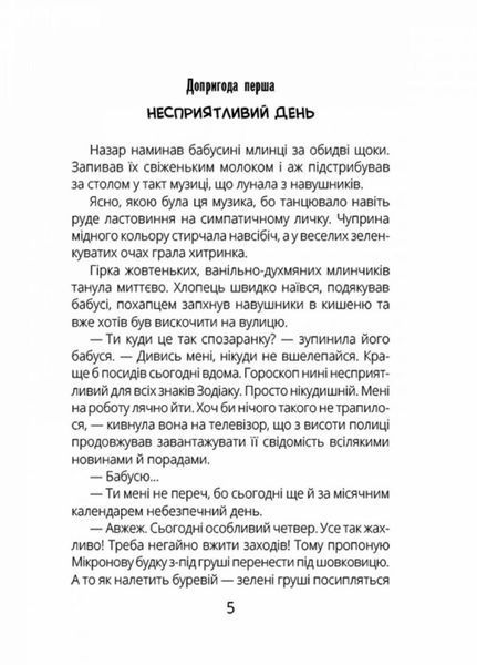 Книга Проза 9+ : НЛО за селом. Автор Бонь Н. Тверда обкладинка. R987009У 9786170962881 9786170962881 фото