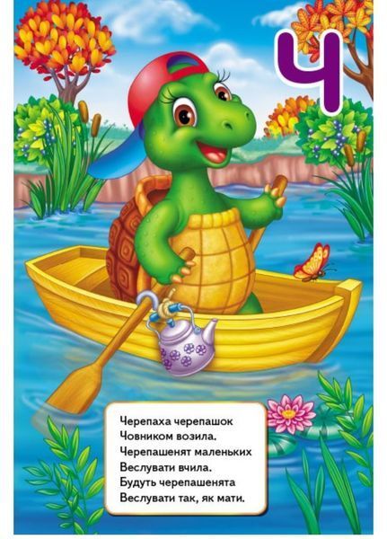 Цікава абетка. Перші знання малюка 9789669476098 фото