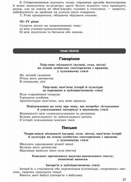 Українська мова. 8 клас. Контроль навчальних досягнень Ф487024У 9786170930811 263546 фото