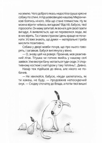 Книга Проза 9+ : НЛО за селом. Автор Бонь Н. Тверда обкладинка. R987009У 9786170962881 9786170962881 фото