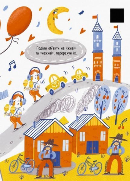 Книжка для розумак. 21 логічна хованка у запитаннях. Картон. Журба А. АРТ20001У 9786170965325 9786170965325 фото