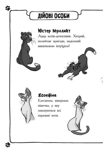 Серія книг "Детективи з вусами" Тверда Обкладинка 485843N фото