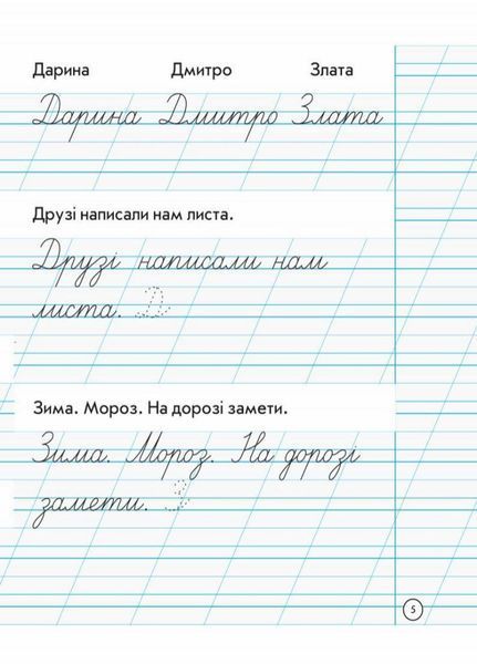 НУШ Зошит для списування. 1 клас Н900953У 9786170900562 9786170900562 фото