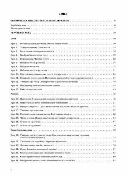Мій конспект. Українська мова та читання. 3 клас. Частина 1 (за підручниками М. С. Вашуленка) ПШМ254 9786170039705 447829 фото