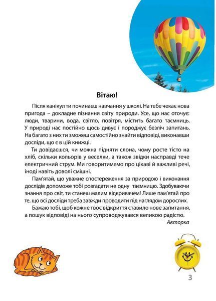 Досліди малого відкривача. Частина 1. 978-966-944-196-6 9789669441966 фото