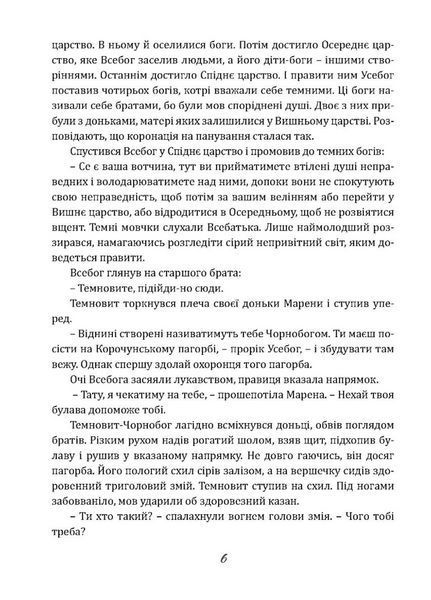 Чаклун із Княжграда. Книга друга: Сім зерен Смерті. Автор Пильтяй Сергій. 978-966-944-295-6 9789669442956 фото