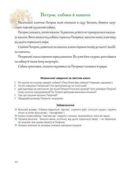 Казкова розмовляночка за малюнками. Твори Сухомлинського. Калуська Л., Чекан О., 978-966-944-191-1 9789669441911 фото