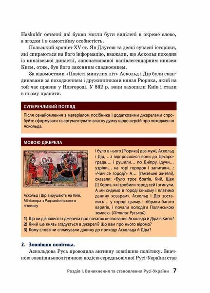 Шкільна бібліотека. Правління князів: походи й реформи. Посібник для 7 класу Г1416007У 9786170968425 9786170968425 фото